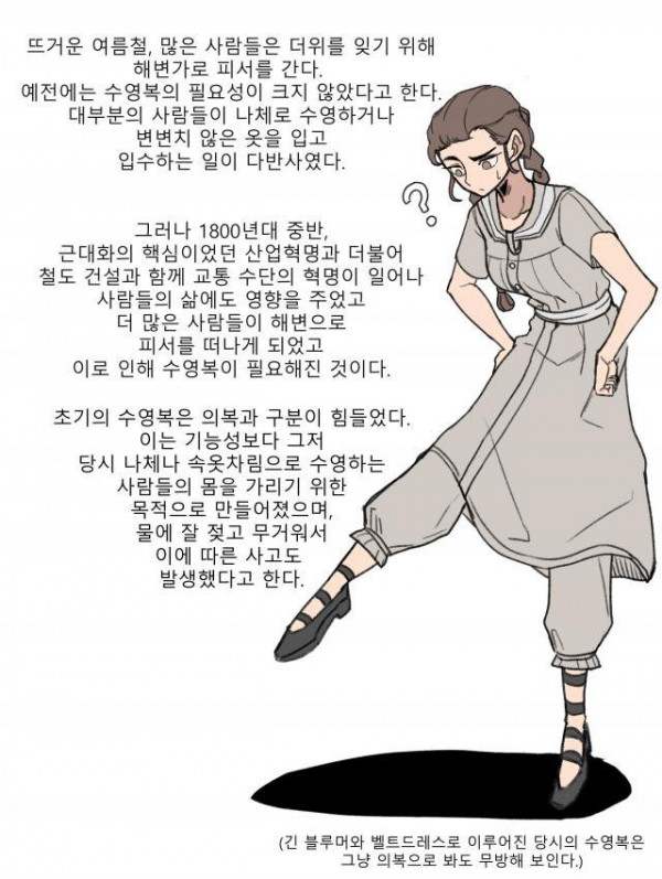 수영복 알아보는 만화