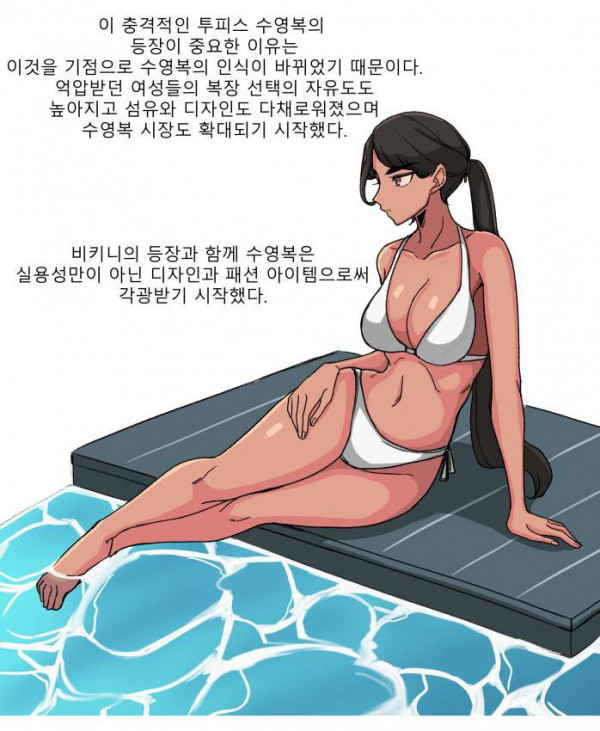 수영복 알아보는 만화