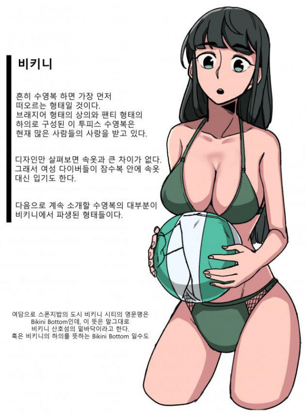 수영복 알아보는 만화