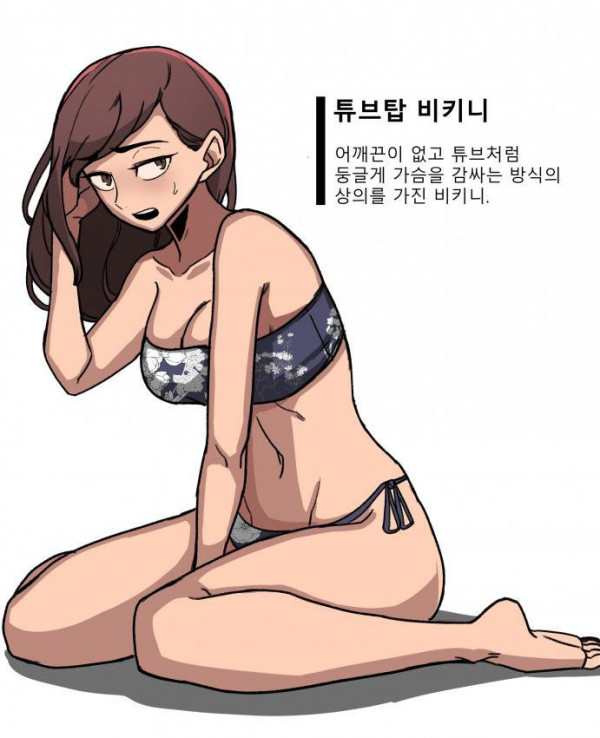 수영복 알아보는 만화