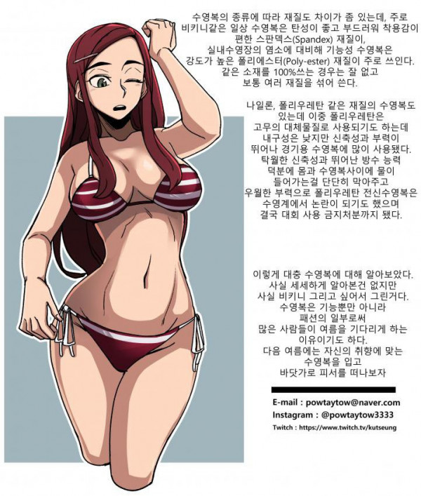 수영복 알아보는 만화