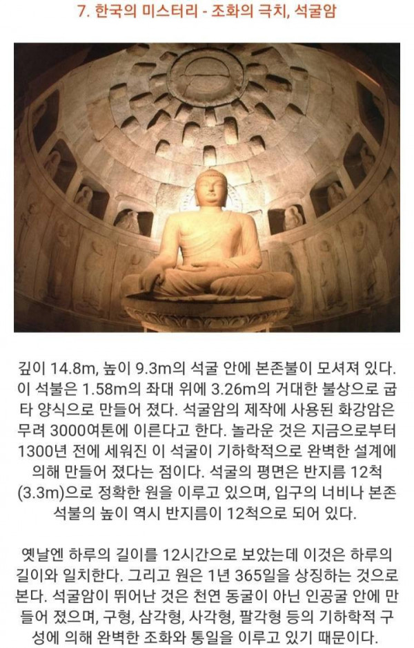    한국의 역사속 9대 미스테리